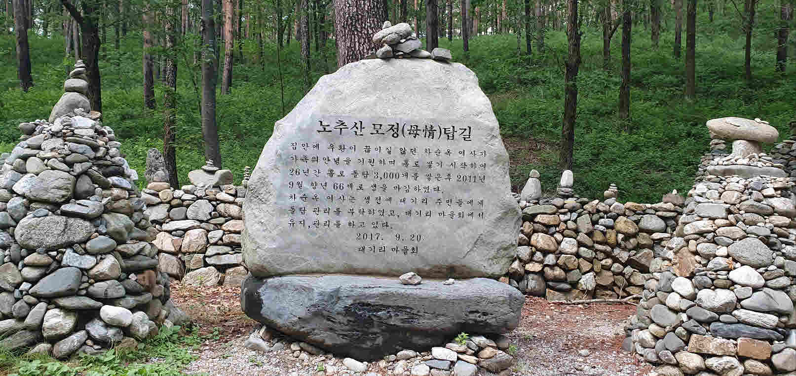 노추산 모정탑