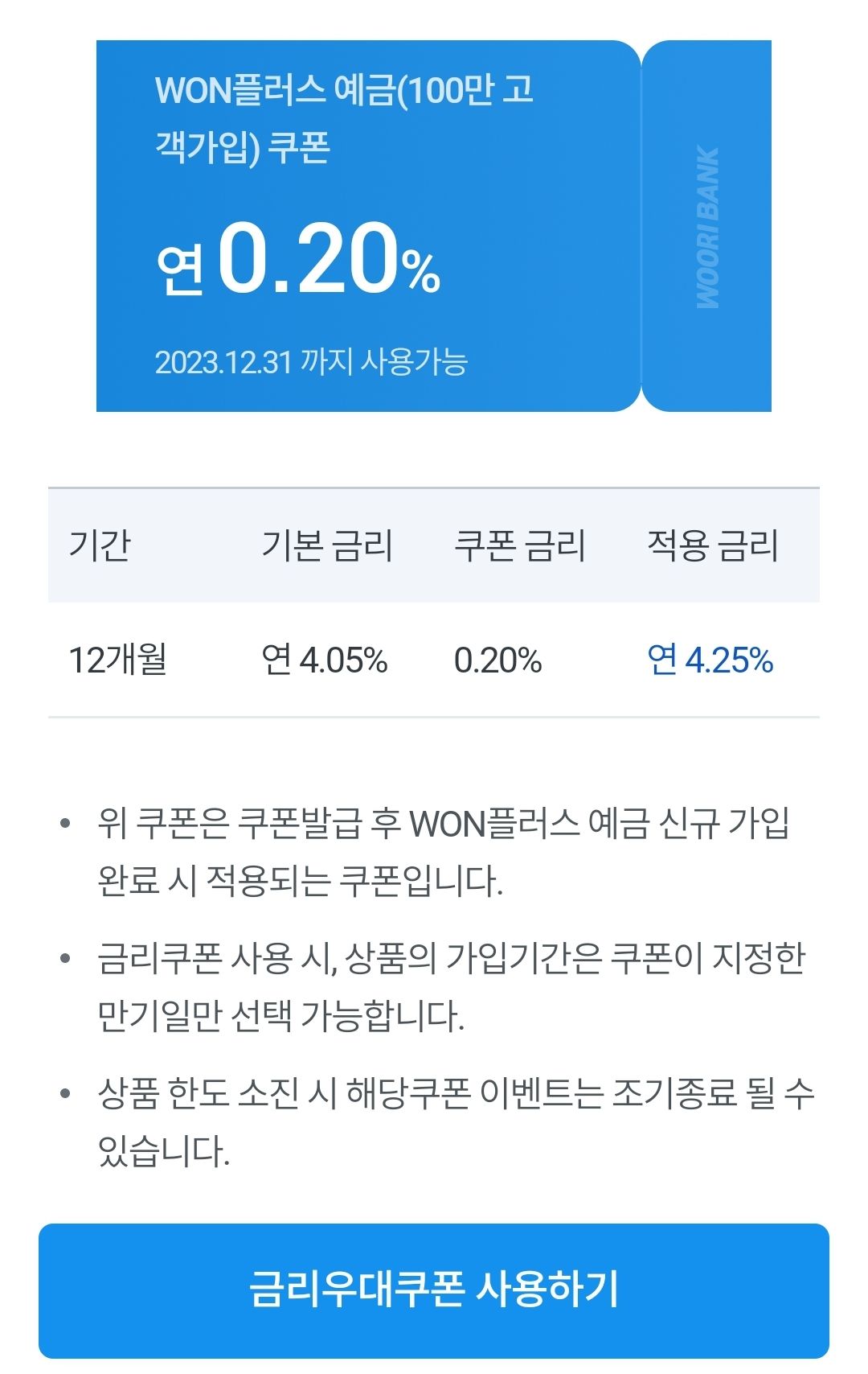 금리 높은 예금