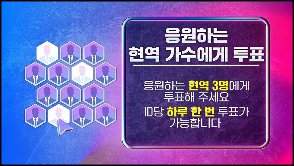 2025 한일가왕전 투표하기