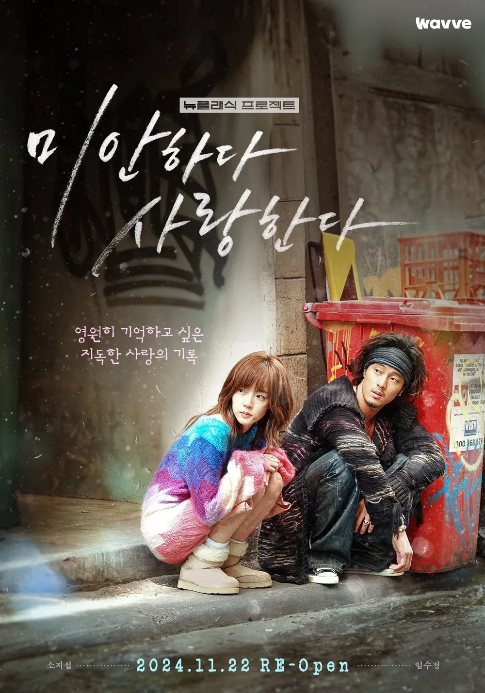 미안하다,사랑한다 포스터