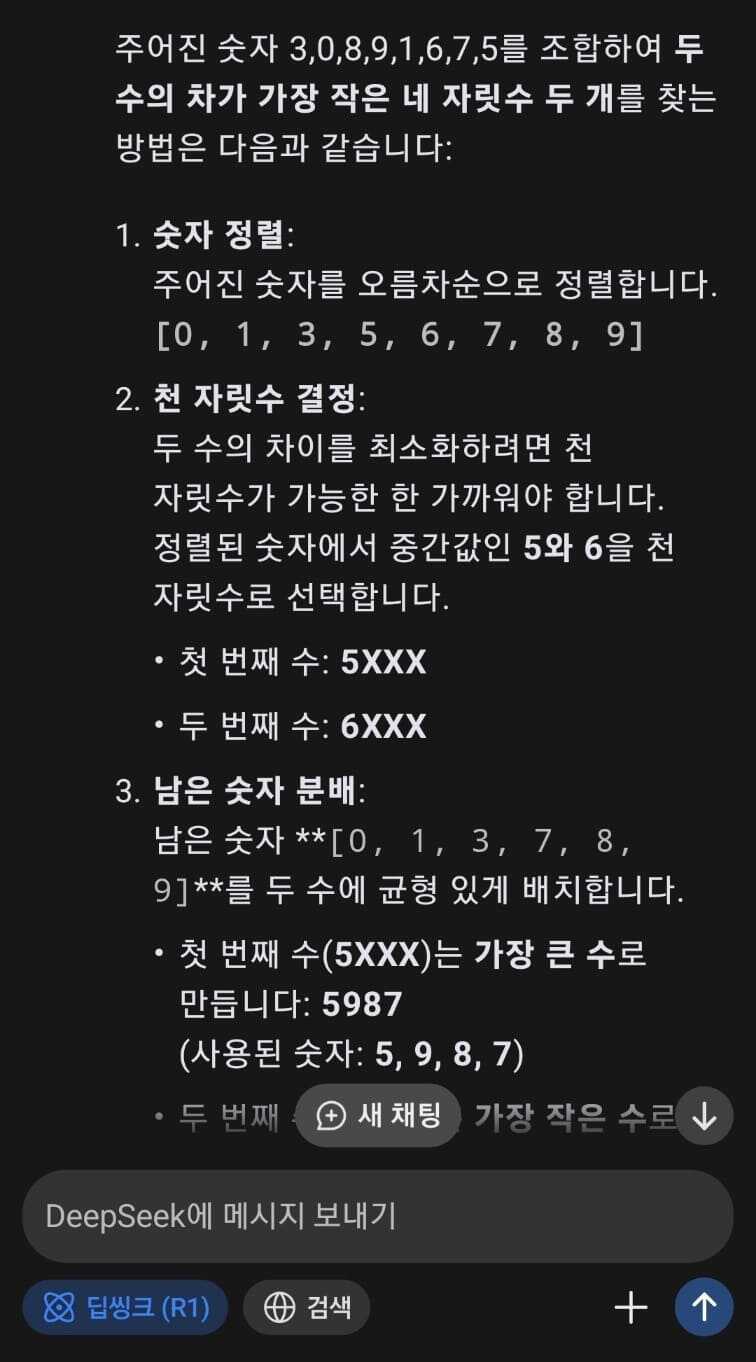 수학적 추론 질문에 답변중인 딥시크 R1 