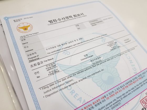 범죄경력조회 총정리 : 범죄경력조회 방법&middot;기간&middot;신청 절차&amp;#44; 인터넷 발급까지