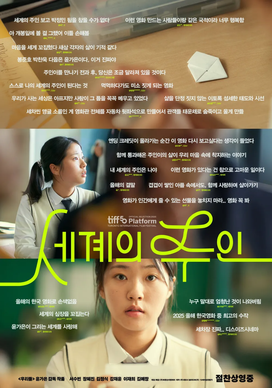 세계의 주인
