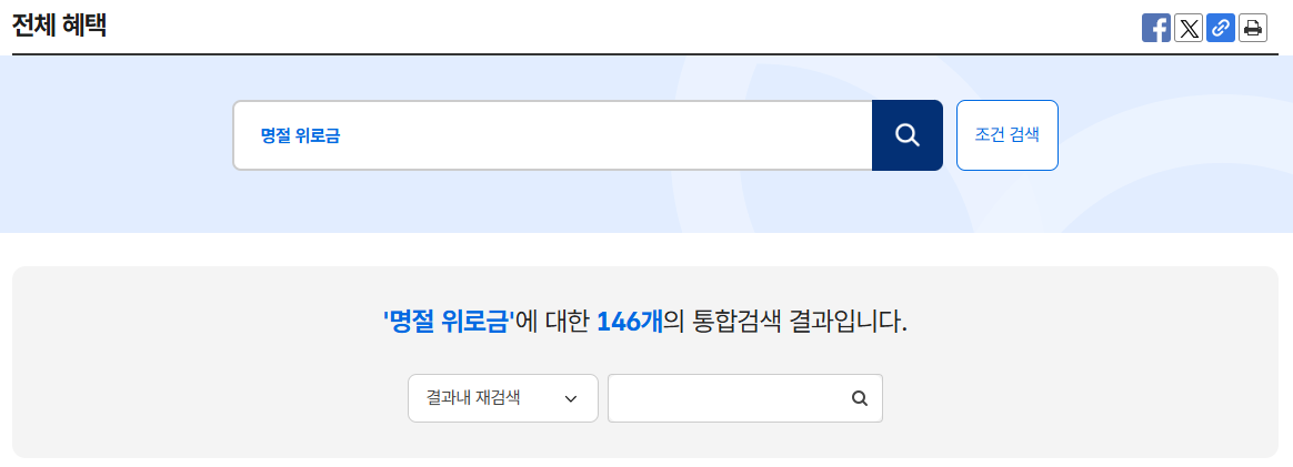 설-명절-민생지원금
