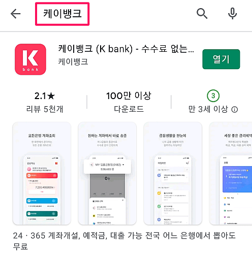 케이뱅크-앱-설치