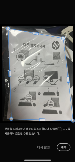 어도비스캔 휴대폰 스캔 촬영 화면 이미지