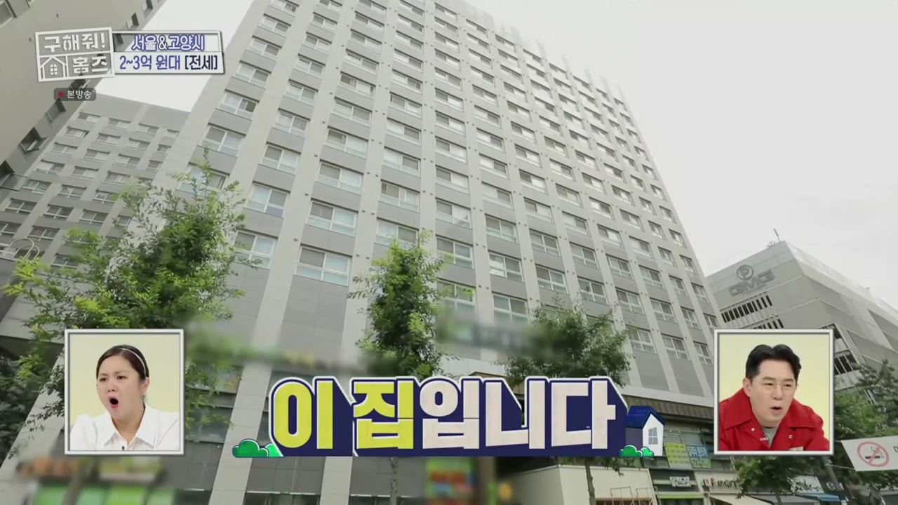 구해줘홈즈 서울시 강서구 마곡동 마곡역 30초컷 오피스텔 하우스 매물 가격 및 구조 인테리어 리모델링 최종선택 소개
