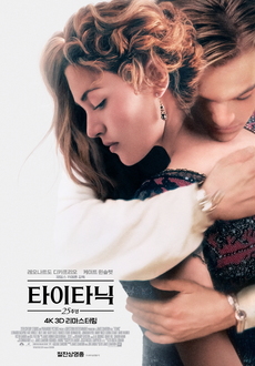 1990년대 최고의 영화 추천 - 타이타닉