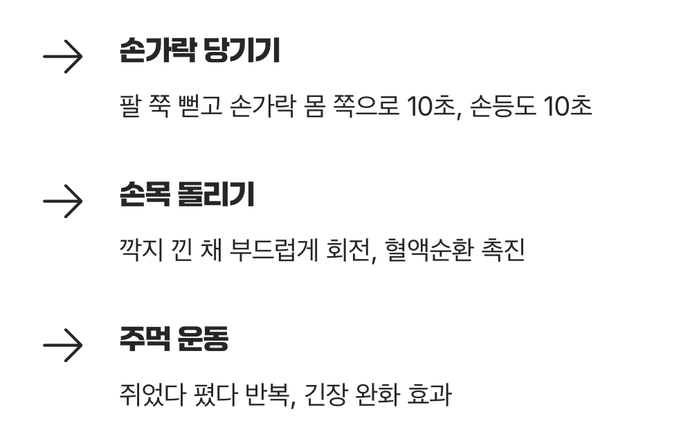 일상 속 간단한 손목 스트레칭