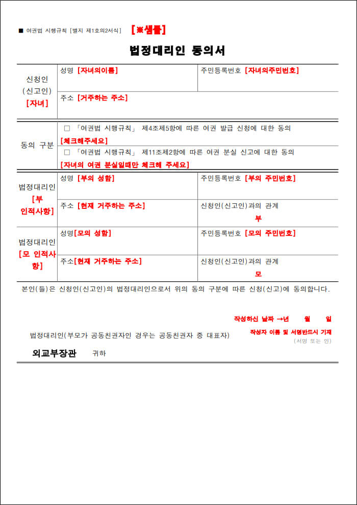 법적대리인 동의서 양식