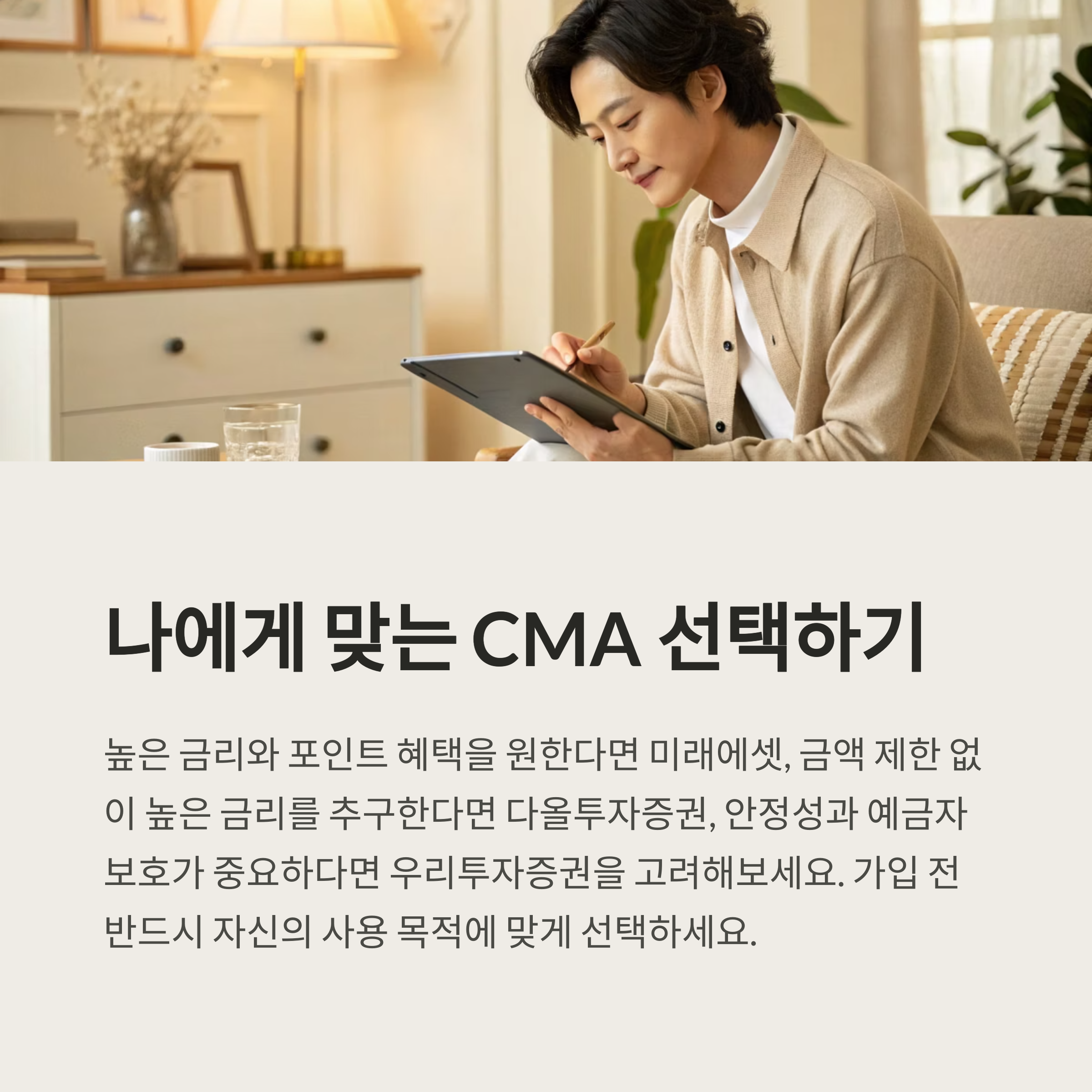 CMA통장 금리