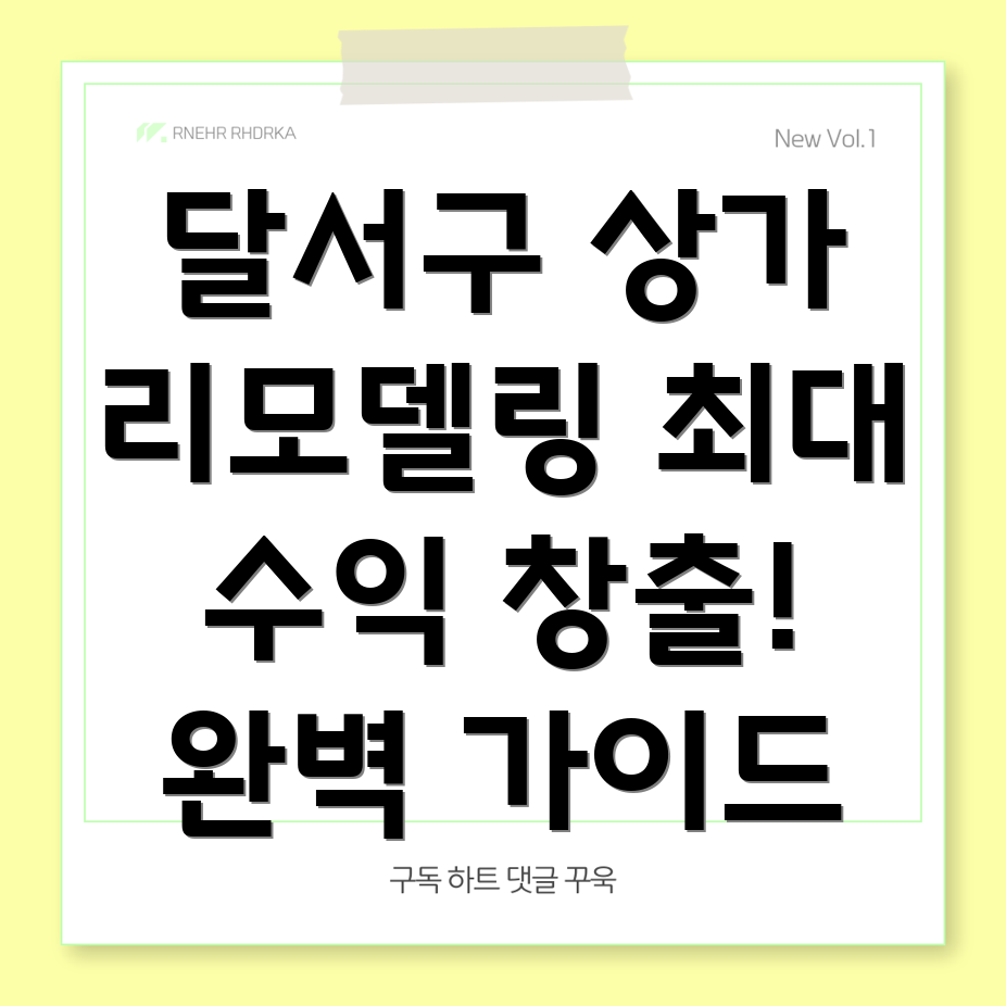 대구 이곡2동 상업용 부동산 리모델링