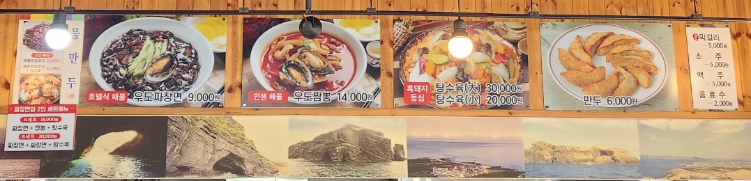 중국집 메뉴