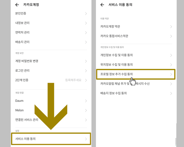 카카오톡 생일표시 변경하는 방법 [설정변경, 표시, 비공개]