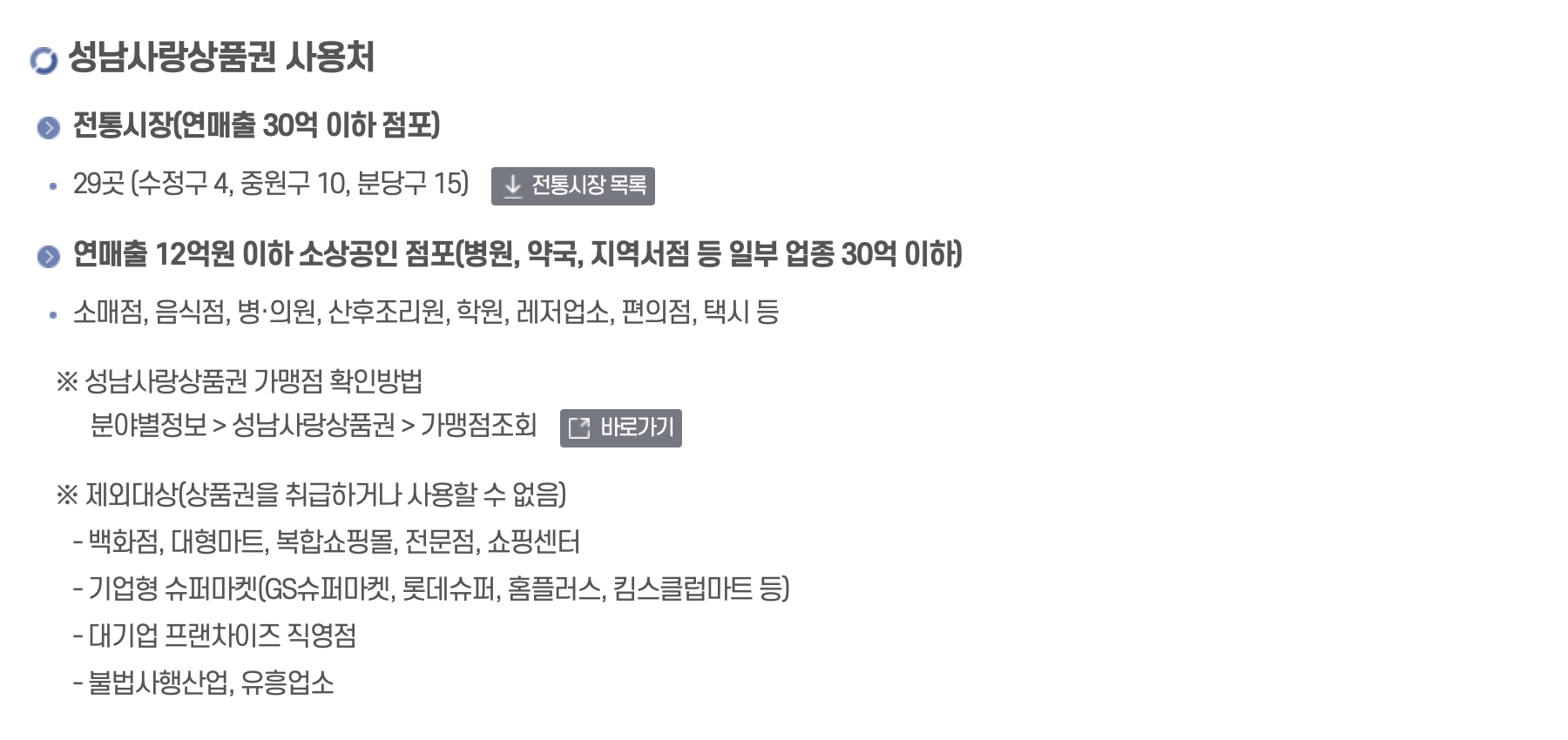 성남사랑상품권 10월 구매_3