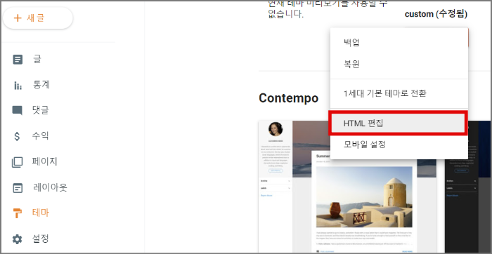 두 아이디가 다를 때_애드센스 _ 사이트_테마_HTML 편집