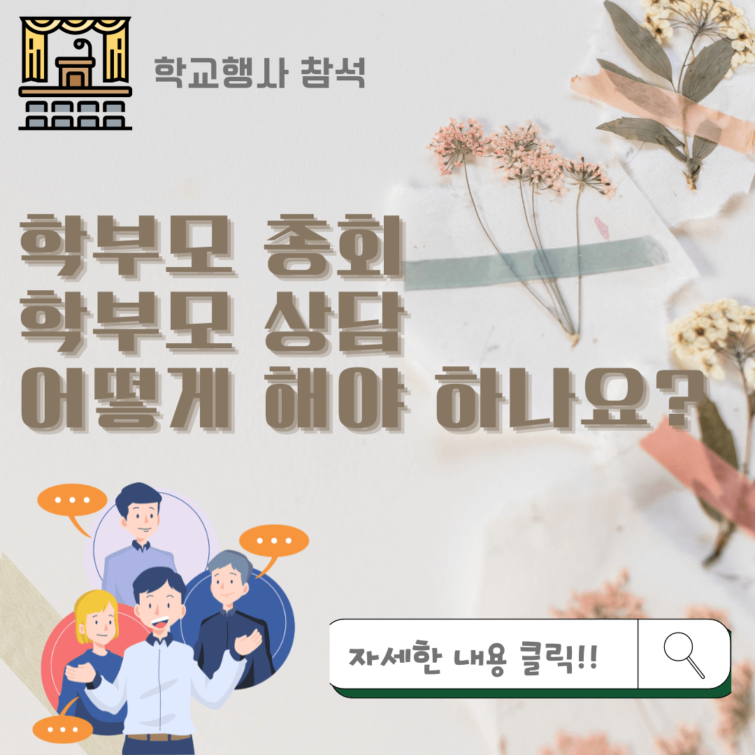 학교행사참석