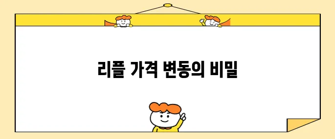 리플(XRP) 코인 시세, 상승 이유 및 구매방법 총 정리