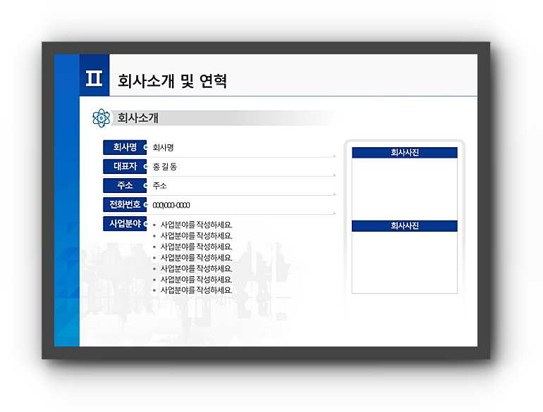 사업계획서ppt 양식