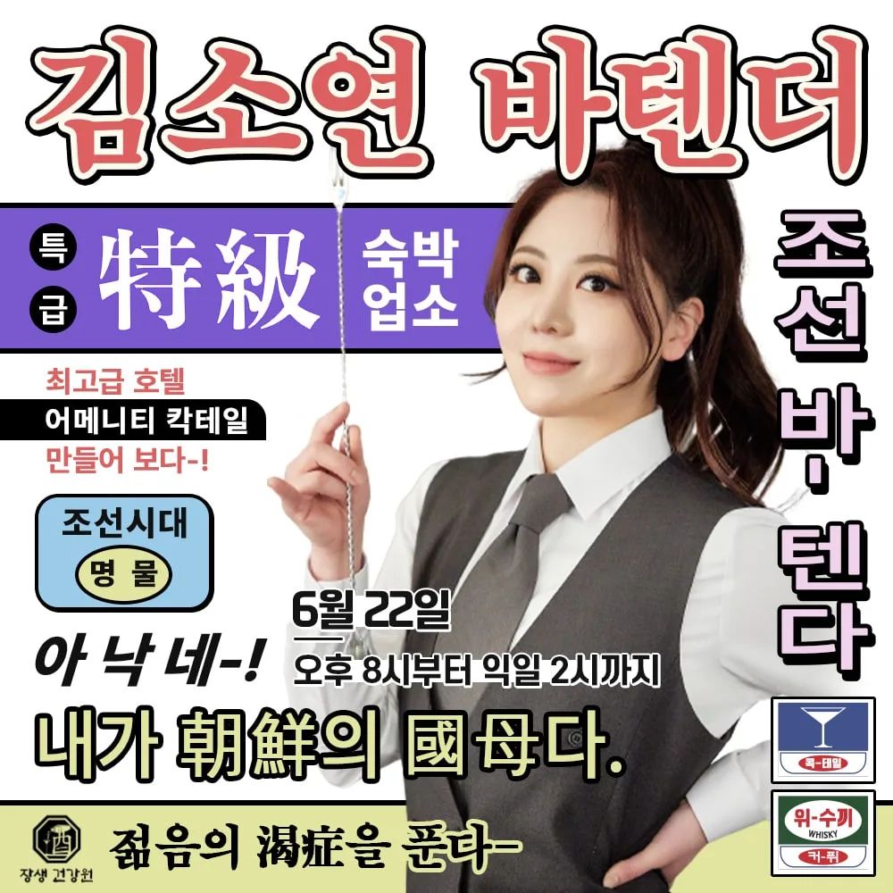 생방송오늘저녁 강남 논현역 영동시장 소문듣고 왔습니다 유재석 식스센스 출연 헛개수 웰컴드링크, 전통주 칵테일의 건강원 컨셉 술집 이색 바 추천