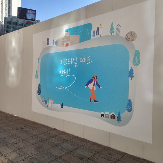 서울광장-스케이트장-설치중-안내-간판