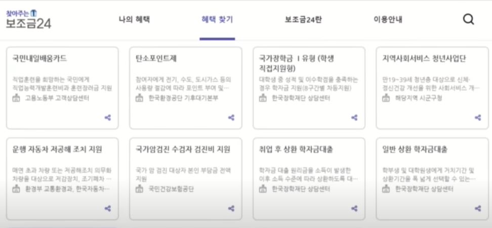 보조금24 혜택