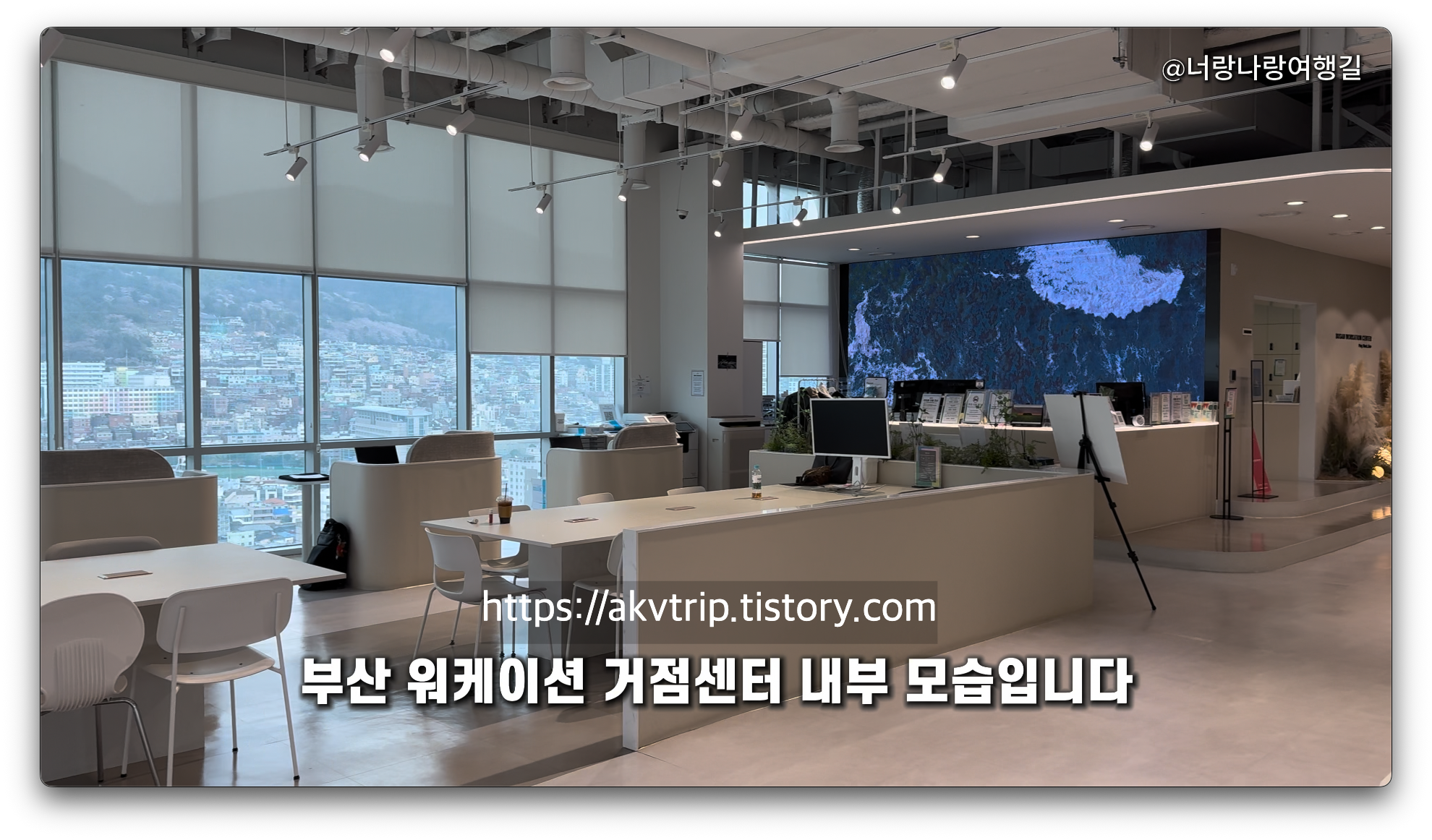 부산 워케이션 10박11일, 거점센터 이용 후기와 초량 이바구길 트레킹 코스 산책