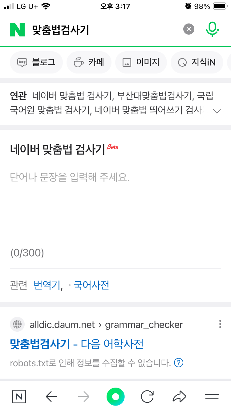 네이버 맞춤법 검사기