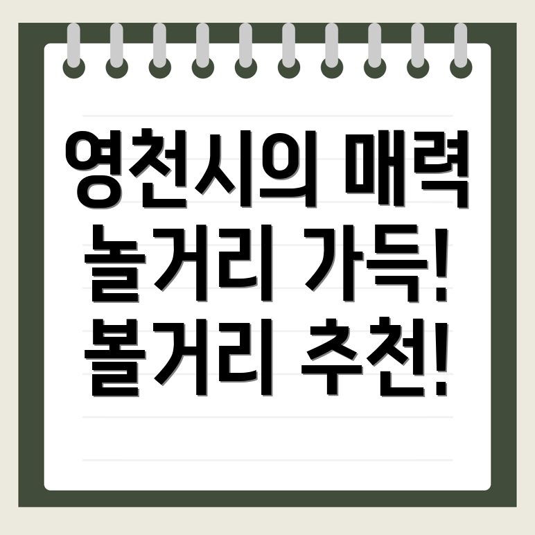 영천시 녹전동 놀거리