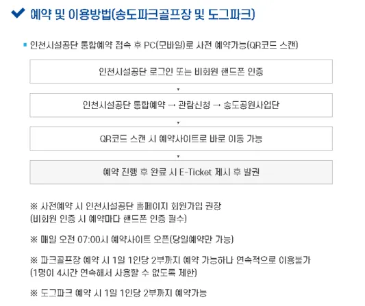 인천송도파크골프장 예약방법