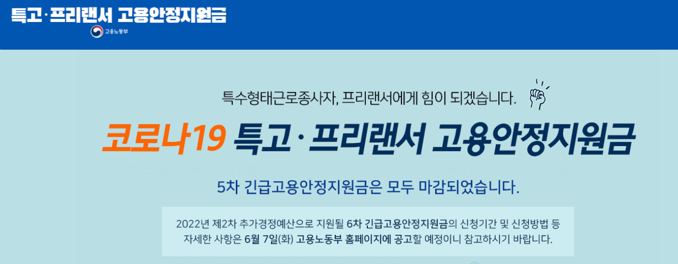 코로나19 긴급 고용안정지원금 홈페이지