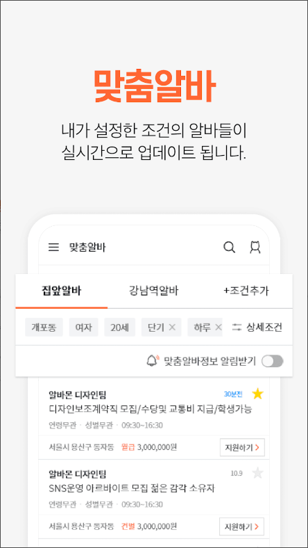 알바몬, 단기알바, 급구알바, 브랜드알바, 알바 채용 전문 플랫폼