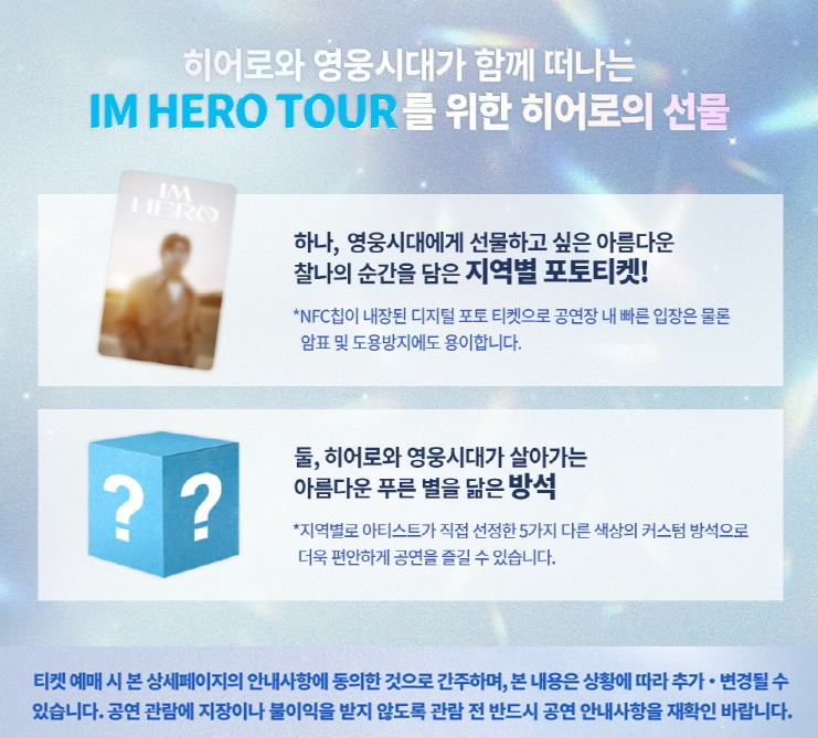 임영웅 부산 콘서트 예매 오픈 최신업뎃