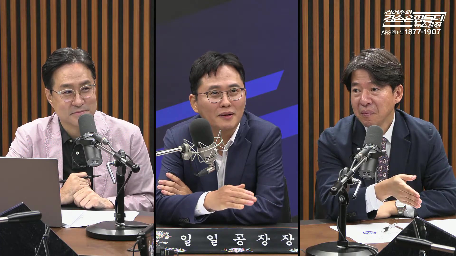 김어준의 겸손은힘들다 뉴스공장 2025년 10월 14일 화요일 [천준호, 한준호, 노영희, 신용한, 김용남, 주진우, 박승일, 손병호, 주식아가방, 영화공장(사람과 고기)].mp4_20251014_202206.897.jpg