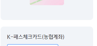 K패스 국민카드 신청 및 혜택