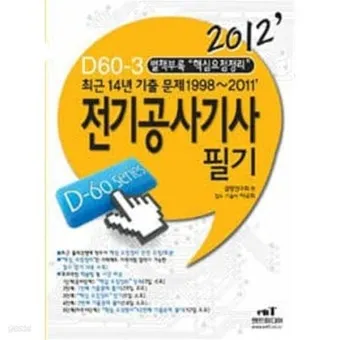 전기공사기사 자격증 취득 전략 및 시험 준비법 정리_29