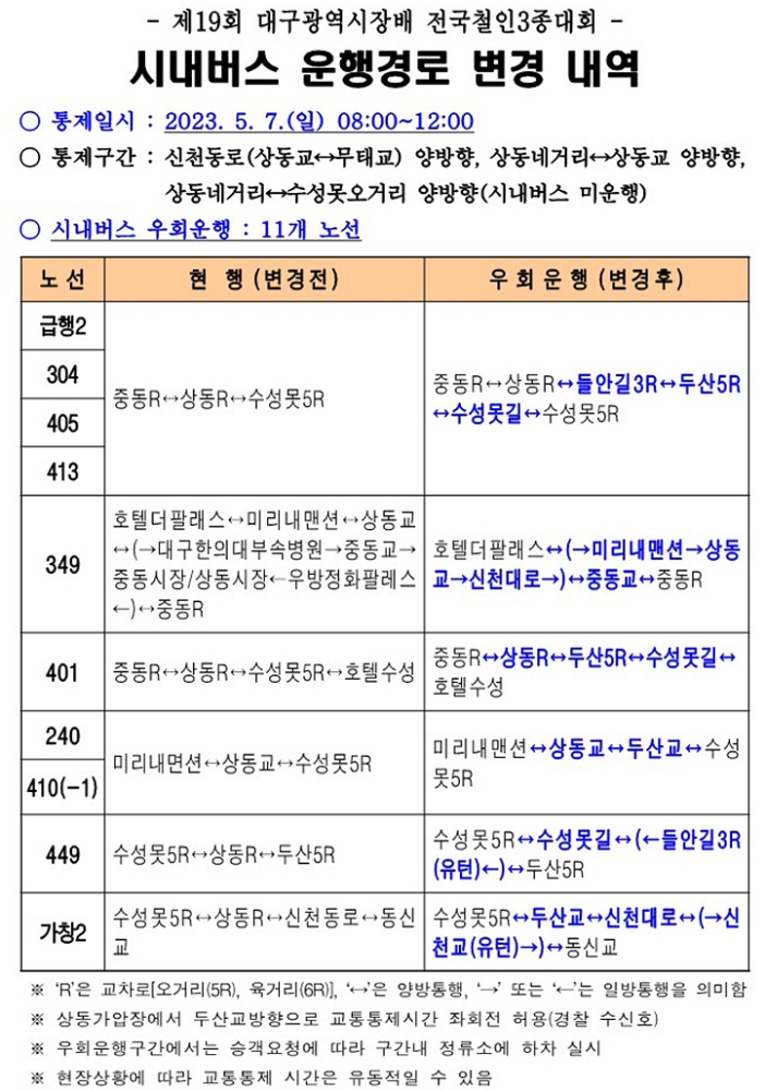 시내버스 운행경로 변경내역