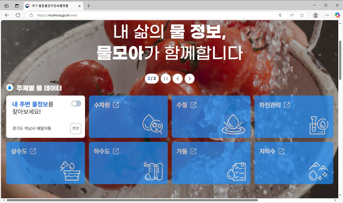 국가 통합물관리정보플랫폼