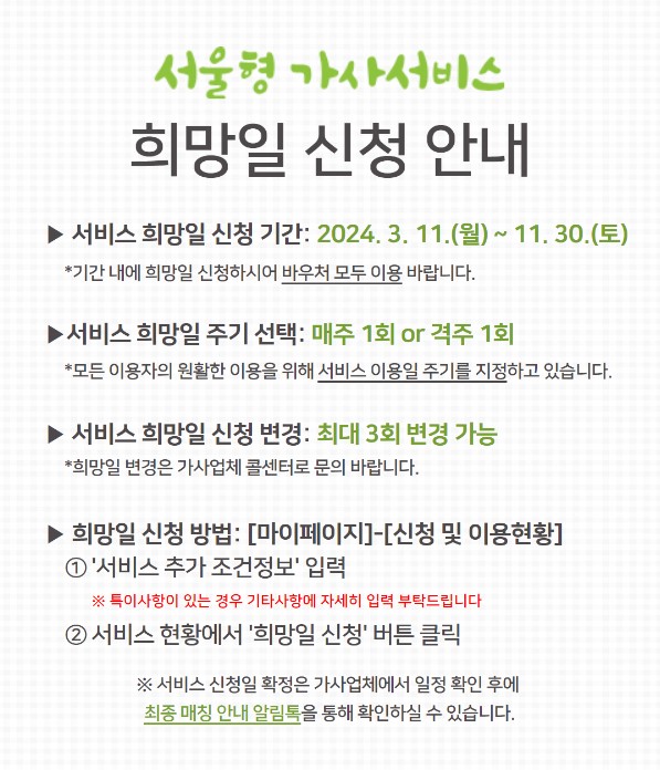 서울형 가사서비스 무료