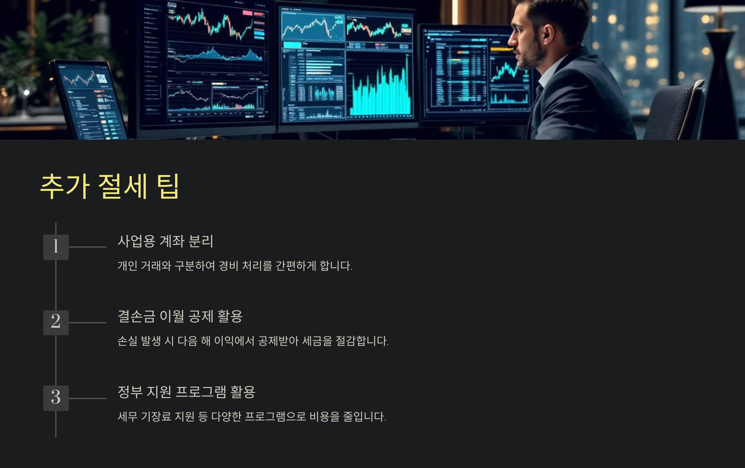 추가 절세 팁