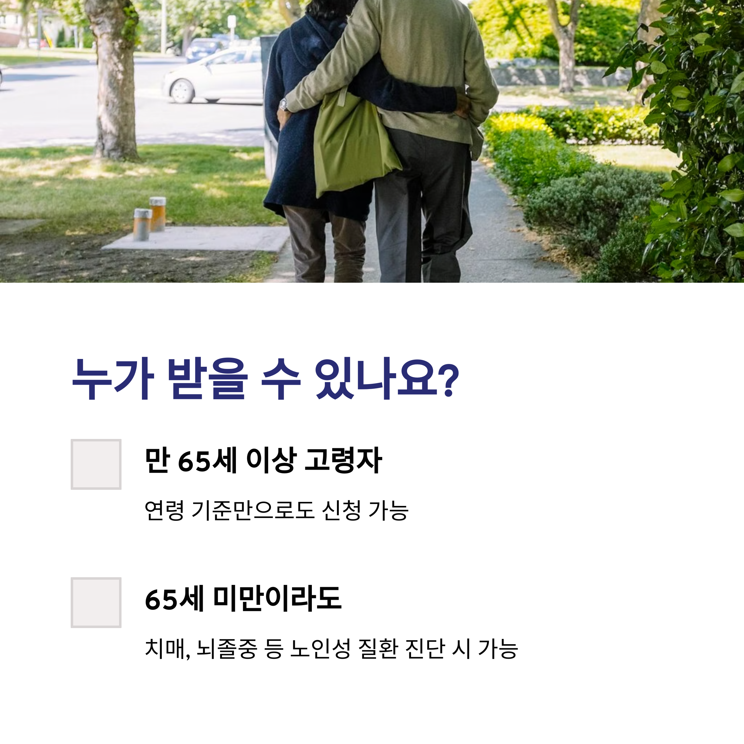 장기요양보험 혜택