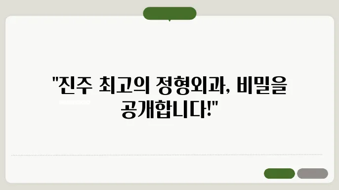 진주세계통증클리닉