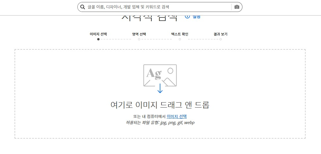 이미지로 영문 폰트 찾기