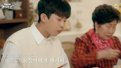 임영웅 오징어찌개