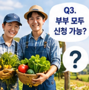 경기도 농어민 기회소득 자격 및 신청기간 정리