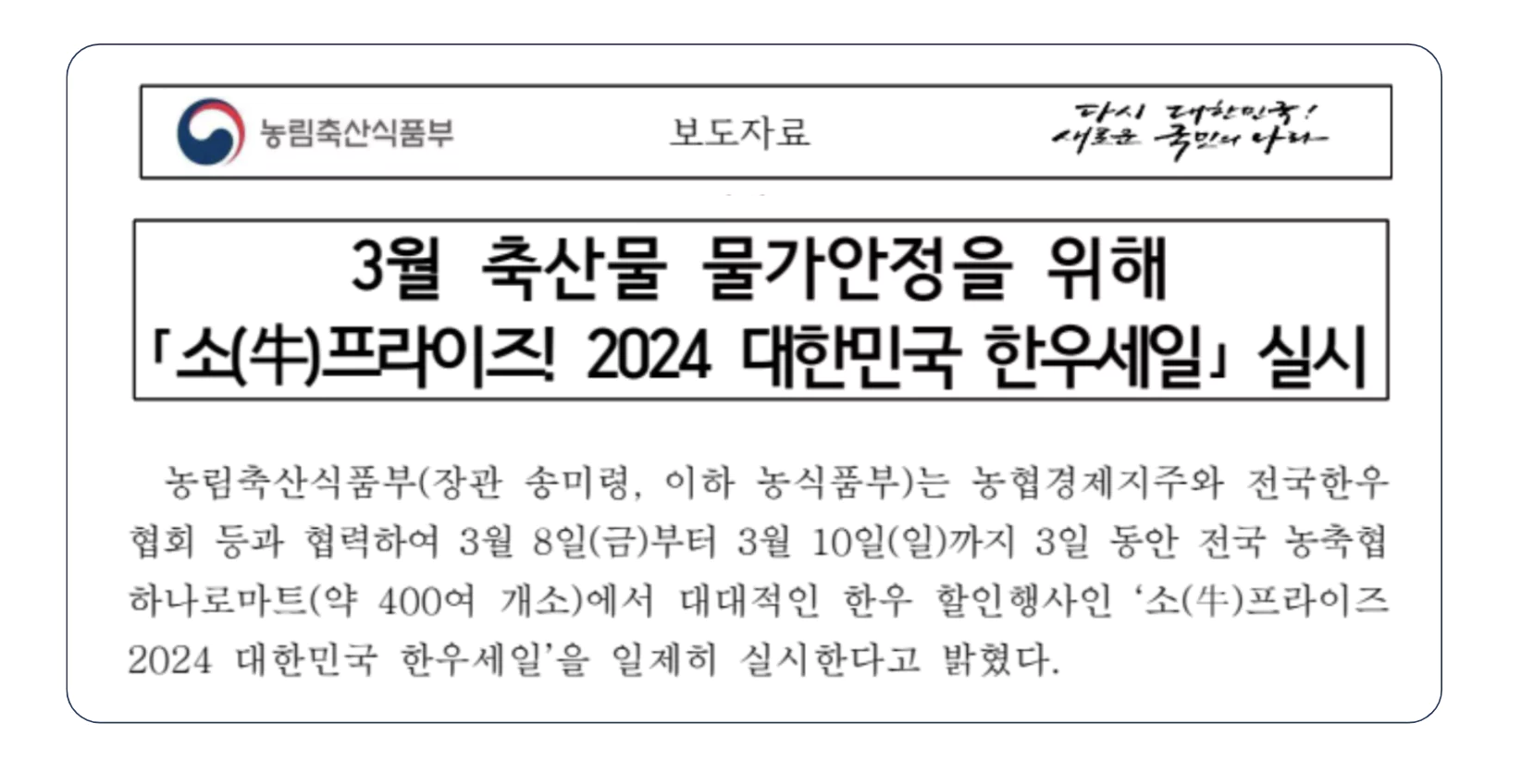 2024 한우 세일 3월 농협 축협 하나로마트 소고기 반값 할인