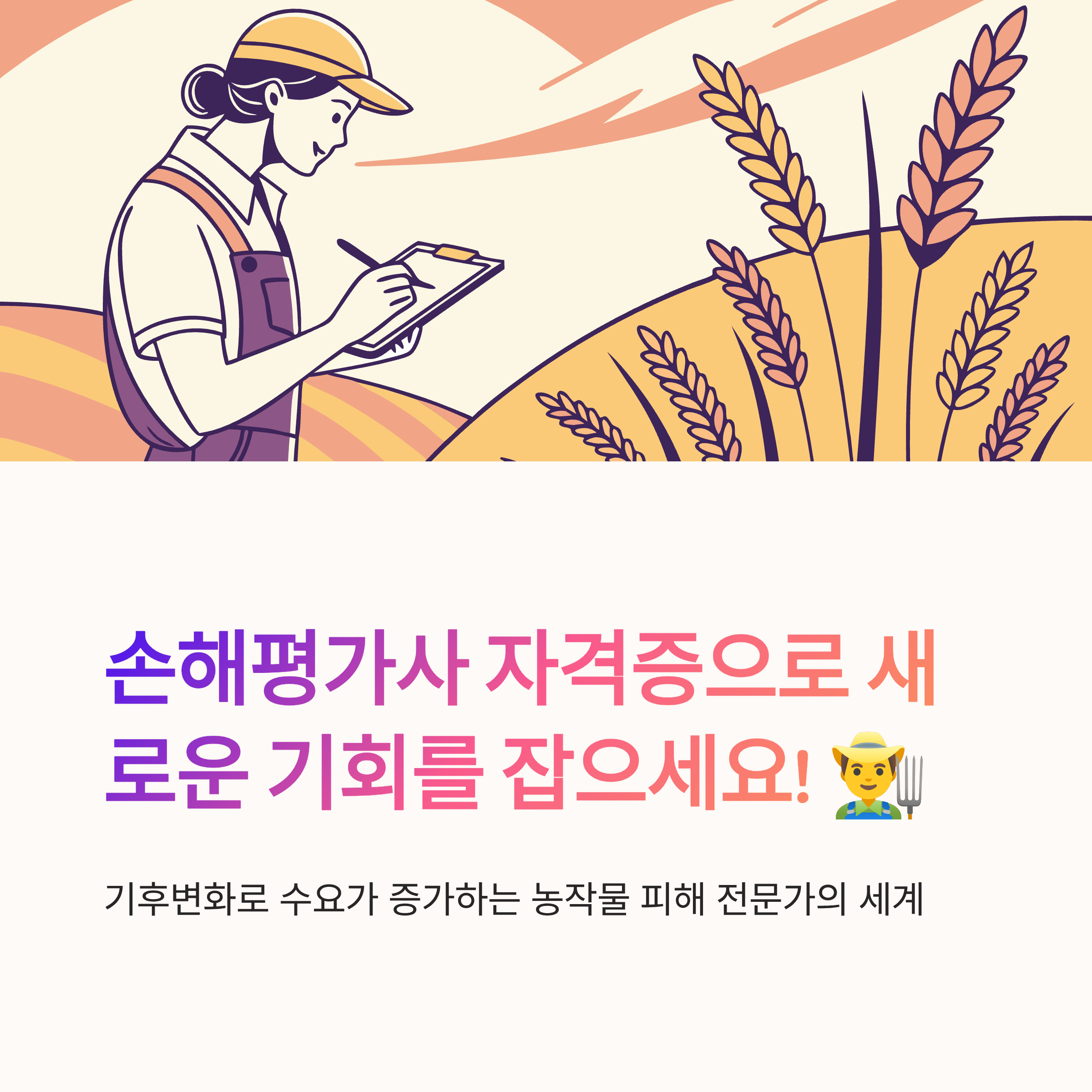 손해평가사 자격 요건 총정리