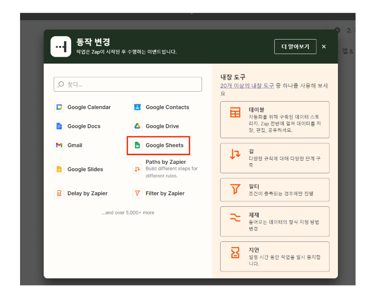 자피어 동작변경 화면