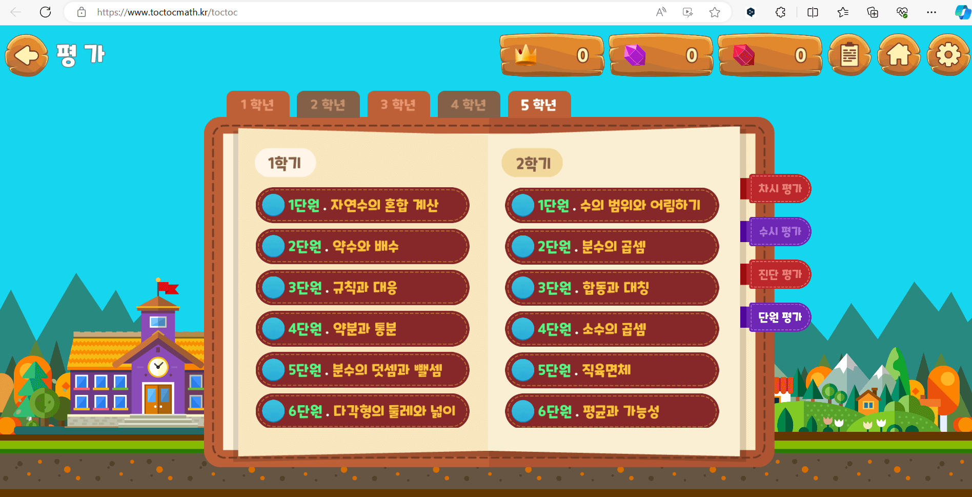 수학탐험대 평가활동