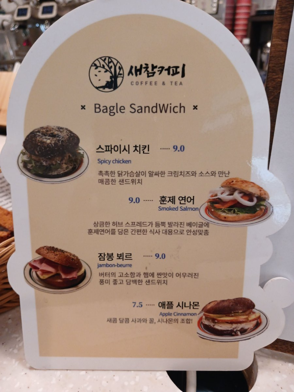 새참커피 샌드위치